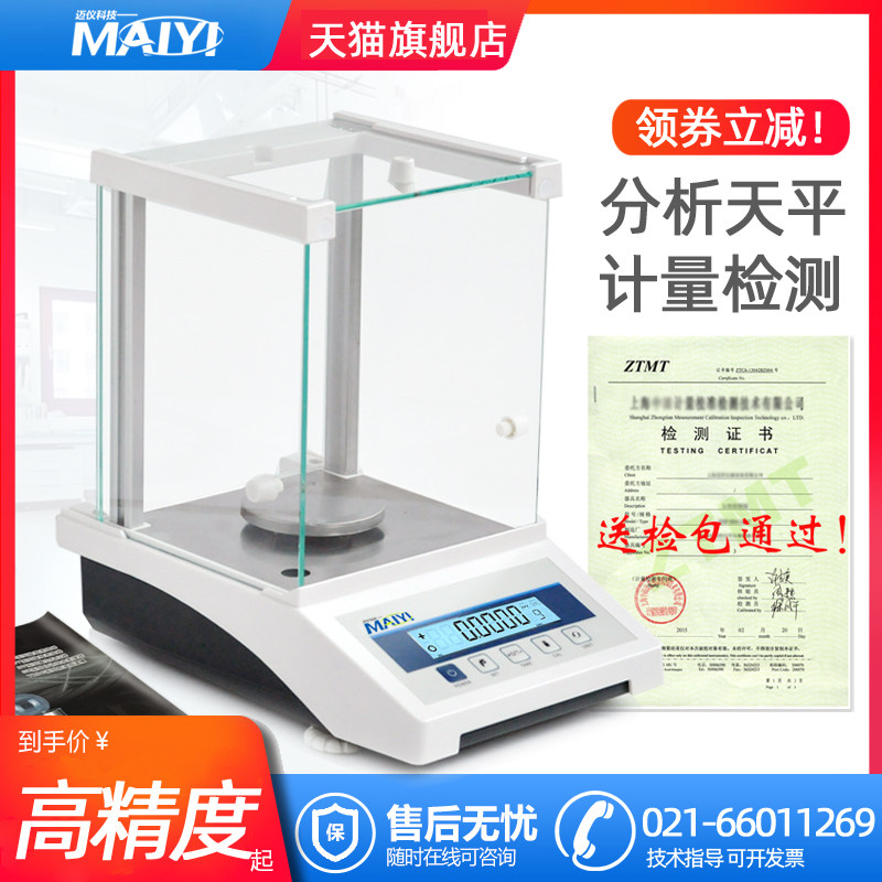 Shanghai Maiyi FA1004 2004 parts per thousand electronic analysis balance 0.0001g per thousandth 0.001g