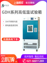 Shanghai Jinghong GDH-2025C high and low temperature test chamber high and low temperature chamber test box custom