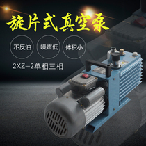 Rotary vane vacuum pump high vacuum direct connection 2XZ-2 single-phase three-phase 1 2 4L can be connected to vacuum box freeze dryer pump