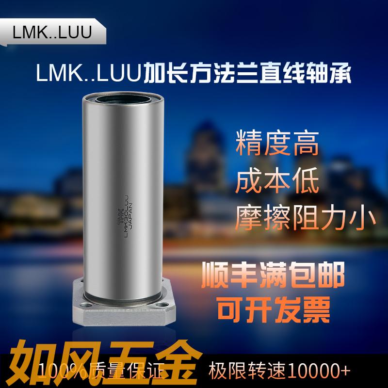 THK method flange linear bearing LMK6 8 10 12 13 16 20 25 30 35 40 50 LUU as