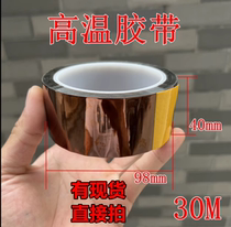 Gold finger 4CM High temperature adhesive tape High temperature resistant adhesive paper Repair circuit board Hot wind welding gun Anti-high temperature adhesive tape 30 m