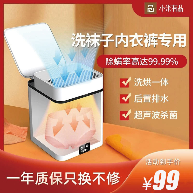 Millet With Pint Ultrasonic Cleaner Mini Wash Underwear Briefs Special Small Washing Machine Wash Socks God