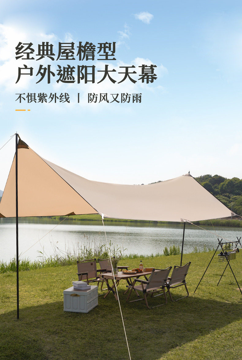 Атриум 天幕户外露营帐篷遮阳棚超轻野营野餐涂银防雨防晒凉棚布野炊便携