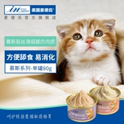 Medes cat đóng hộp mousse loạt 80g lon duy nhất Thái Lan nhập khẩu thực phẩm đóng hộp mèo đồ ăn nhẹ thực phẩm đóng hộp - Đồ ăn nhẹ cho mèo