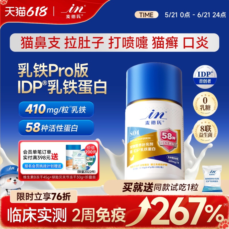 [Enhanced Lactoferrin] Med's Idp Cat Lactoferrin Supplement to Boost Immunity, Specially for Kittens and Dogs