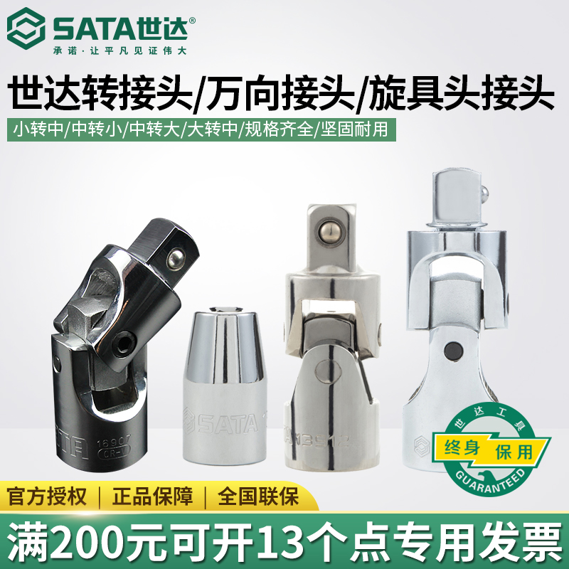 Shida tool universal adapter screwdriver batch head sleeve conversion head conversion rod change head tool 11912