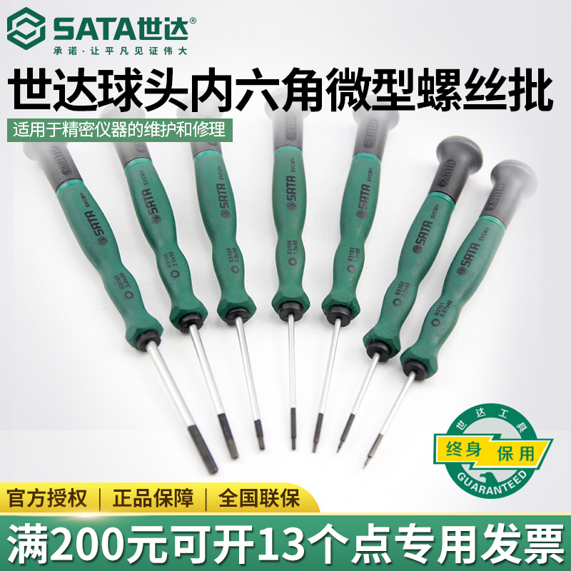Shida tools flat head inner hexagon screwdriver straight handle ball head inner hexagonal micro screwdriver hand tool
