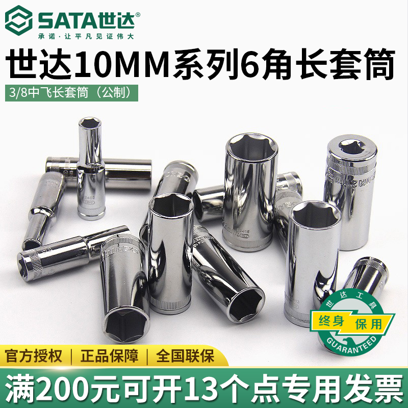 Shida Tool Fly Lengthened Sleeve Head 10MM Fly Wrench 3 8 Outer hexagon 6 angular long sleeve Sleeve head