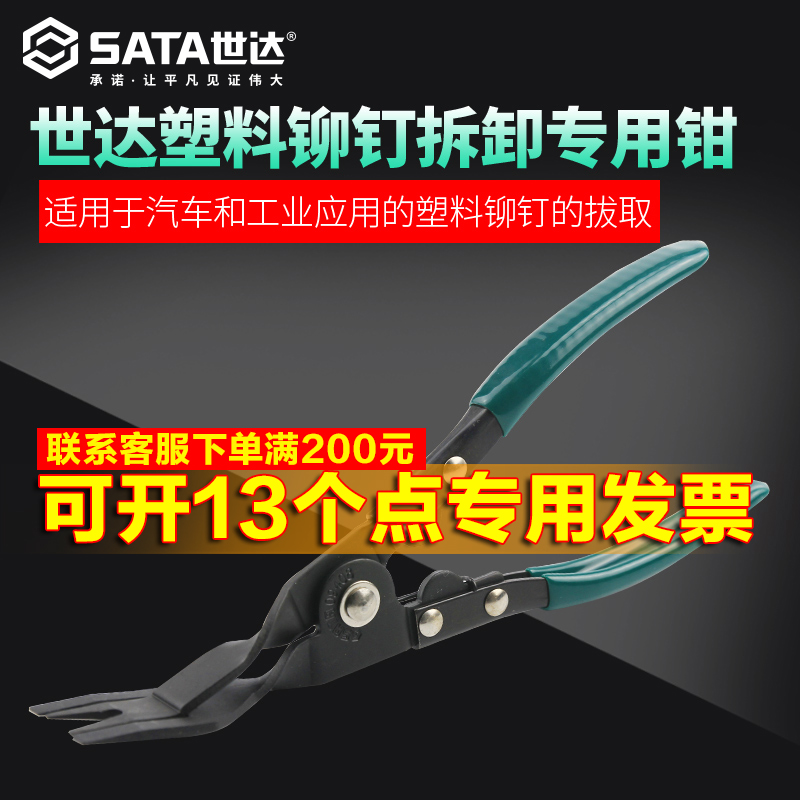 Shida tools Automotive plastic rivet removal pliers Snap pliers Glue button screwdriver light pliers 09408