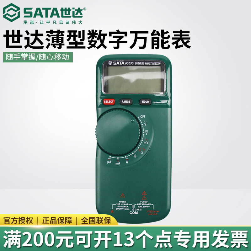 Shida tools digital high-precision multimeter electrician special automatic temperature measurement thin universal meter 03055