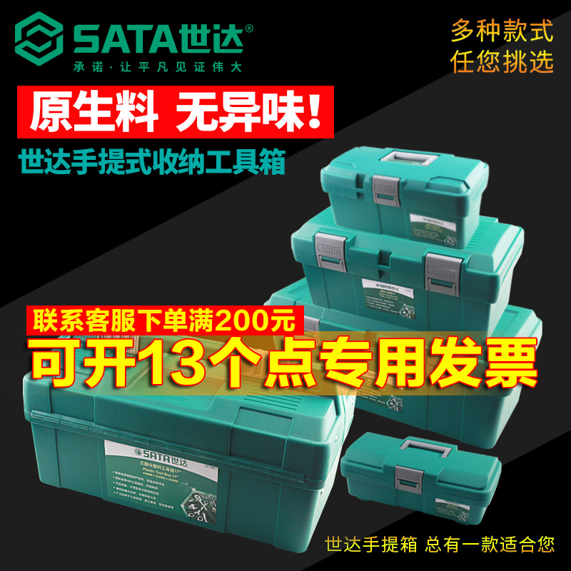 Shida toolbox Portable large plastic hardware electrical box Household multi-function maintenance tool storage box