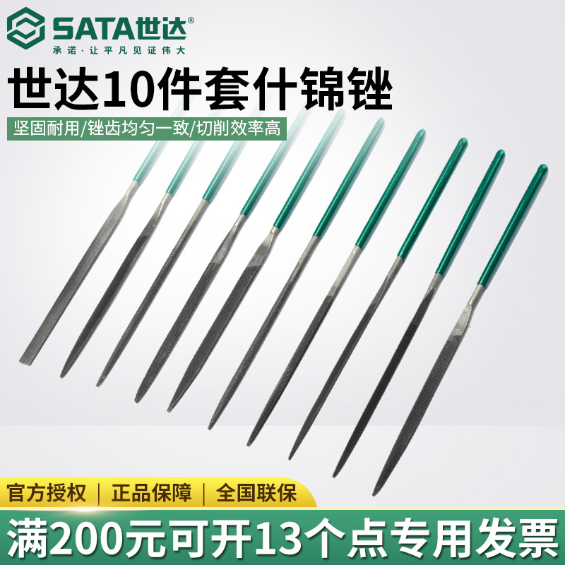 Shida 10-piece assorted file combination set fitter small file pointed round file hardware tool 03801