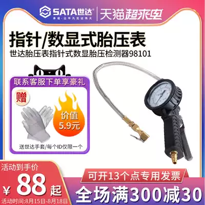 Shida tire pressure meter pointer digital tire pressure detector 98101 inflation meter High-precision barometer 98103