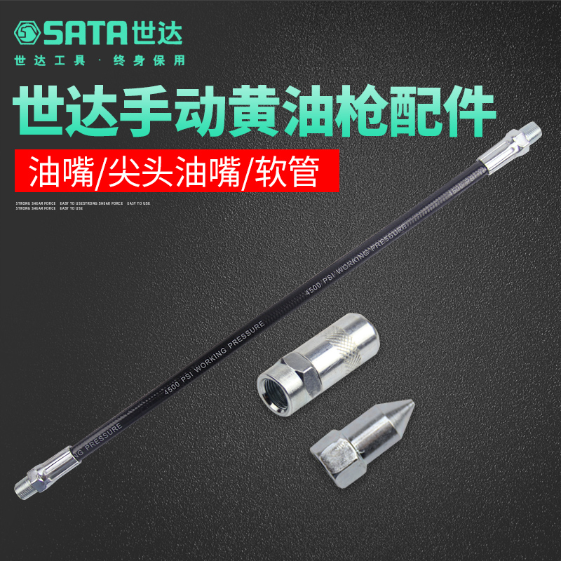 Shida tools Grease gun accessories Flat oil gun head tip nozzle hose Suction pipe 97211