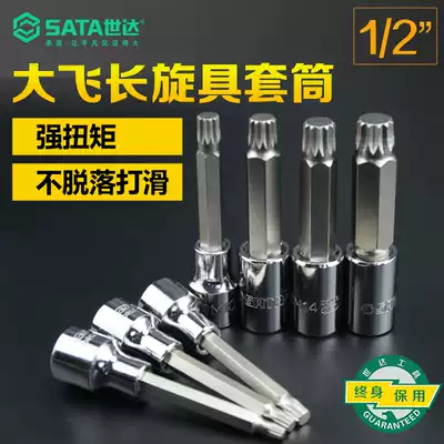 Shida tool 12 5MM screw sleeve 100MM long flower shaped hexagon socket 12 angle big flying batch head 25101