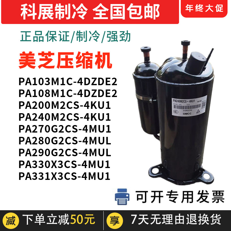 PA108M1C-4DZDE2 PA108M1C-4DZDE2 PA108M1C-3FZDU PA200M2AS PA200M2AS Beauty Sesame Air Conditioning Compressor-Taobao