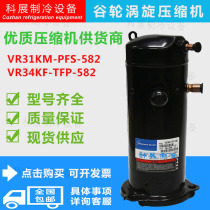 VR31KM-PFS-582 VR31KM-TFP-582 VR34KF-TFP-582 Copeland air conditioning compressor