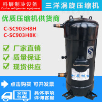 C- SC903H8H C- SC903H8K new Sanyo 12 horse air conditioning compressor