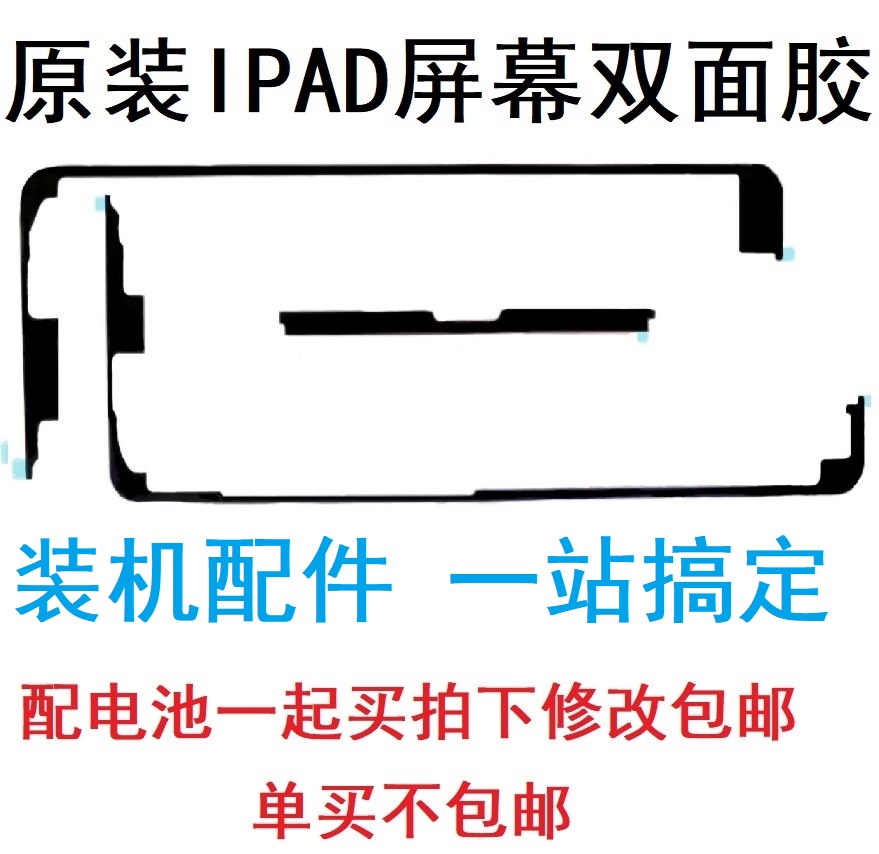 IPAD Screen glues Border adhesive double-sided AIR MINI2 3 4 5 PRO9 7 10 2 10 5 12 9