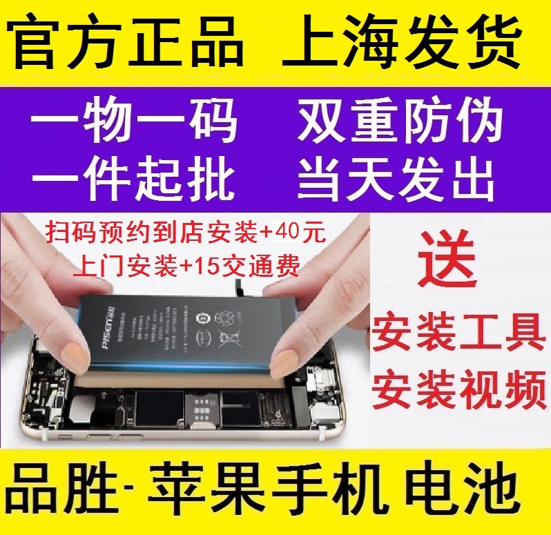 Pint wins Apple iphone6 generation phone battery 6S 6P 6SP 7 8P PLUS sequel superNPC capacity