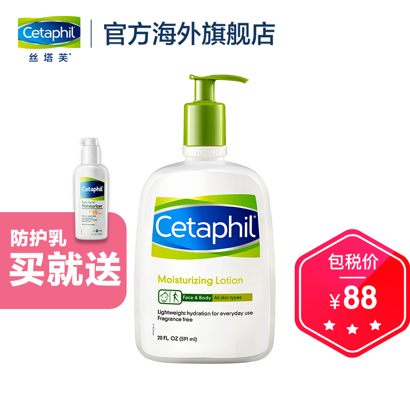 Cetaphil/丝塔芙进口敏感肌润肤乳液591ml送防护霜