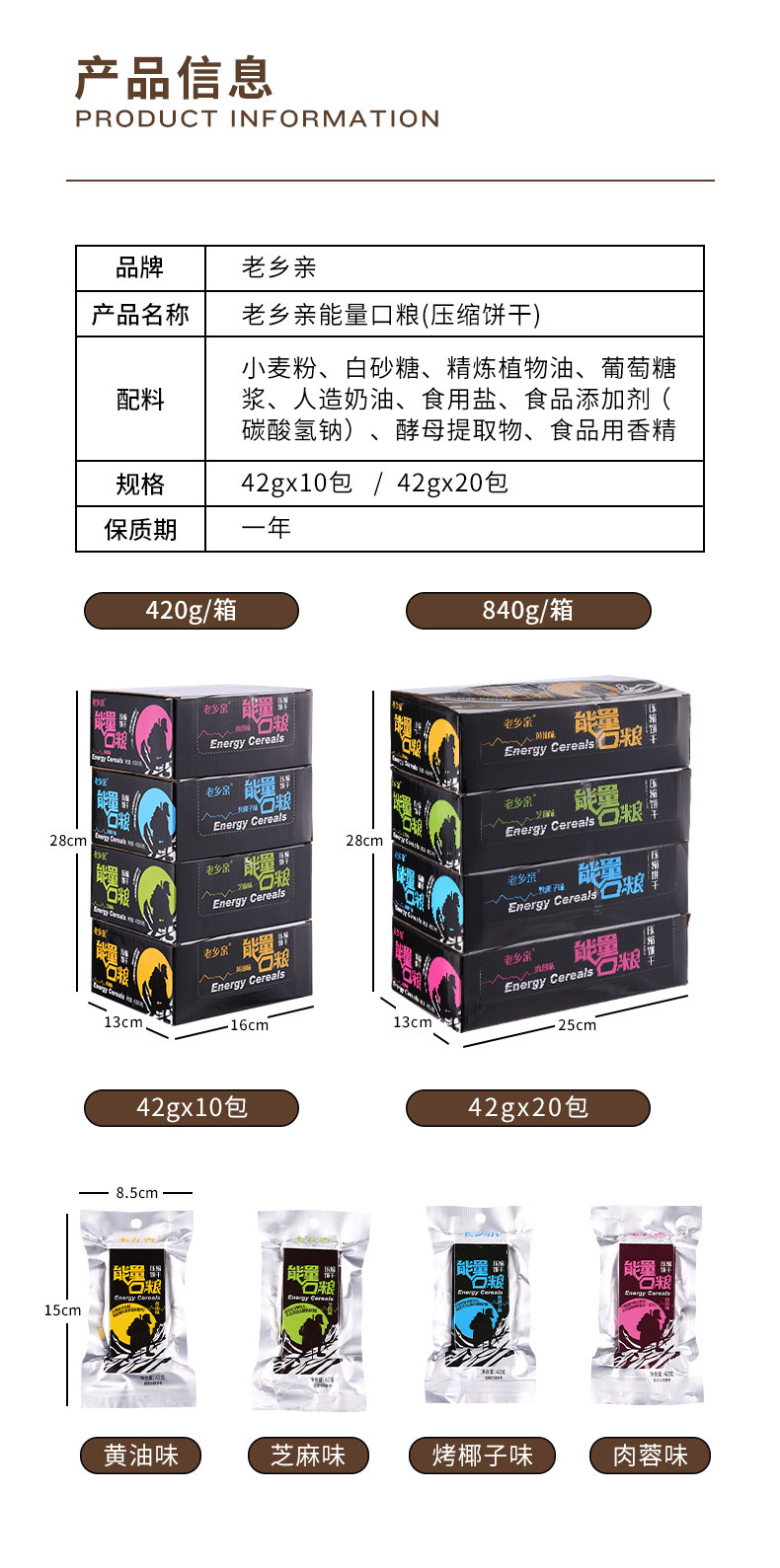 老乡亲 压缩饼干 行军干粮 420g*2盒 4口味可选 图10