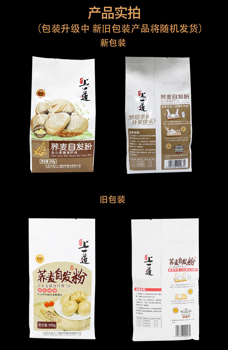 安享好物 安享E级荞麦面粉-上一道荞麦自发粉 企标 