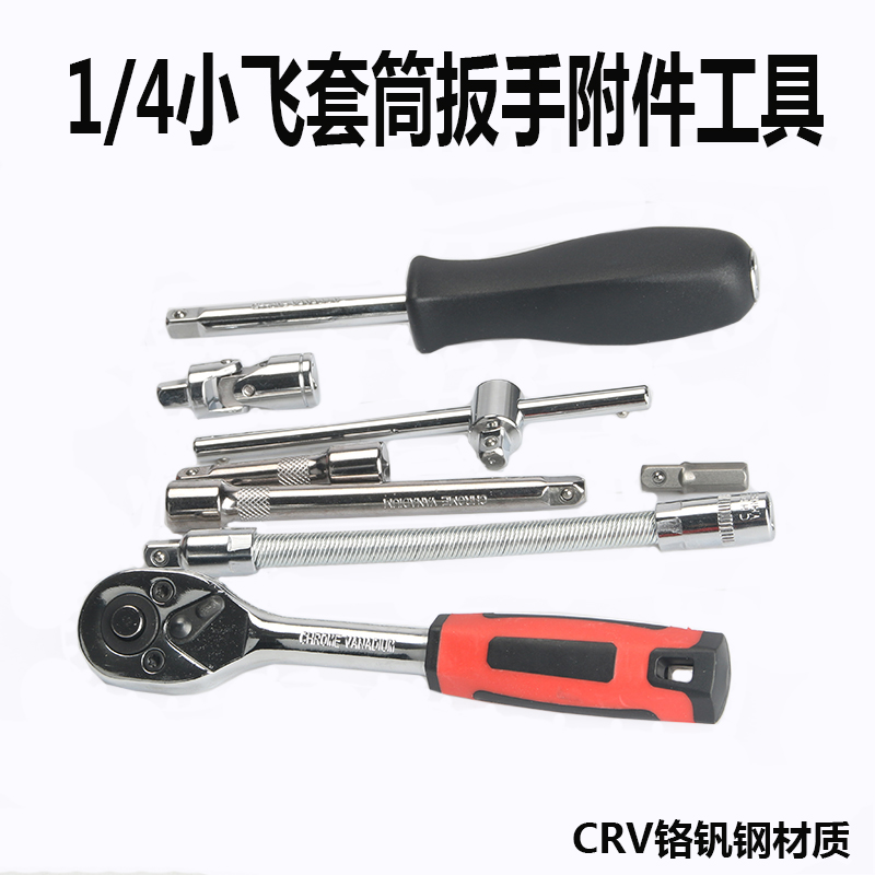 1 4 inch socket wrench 1 4 extension rod sleeve Extension extension rod Short extension rod Elbow rod Universal joint head slider wrench connecting rod