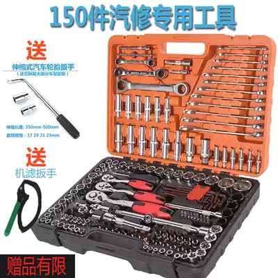 Auto repair tool set 150 pieces car repair sleeve combination tool Car repair multi-function ratchet sleeve wrench