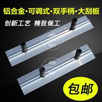 Aluminum alloy two-handed large scraper extended large iron plate trowel plate adjustable double handle batch putty scraper length 50cm