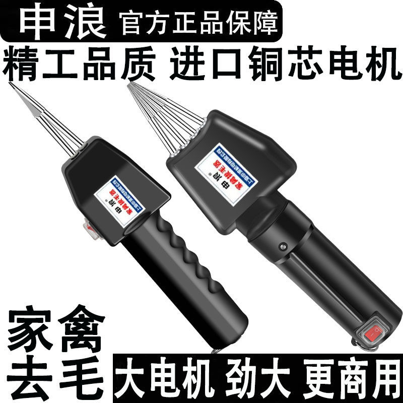 Commercial New Duck Plucking Artifact Electric Handheld Multi-Functional High-Power Chicken, Duck and Goose Plucking Machine Poultry Epilator