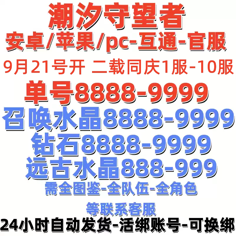 Tide Watcher Hand/Traveler Game Server Android Ios Starter Combo Initial Self-Rolling Account Finished Product New Server Hassuolun