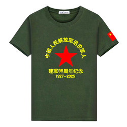 Eight-Altitude Military Day War Friends Party T-Shirt Retired Warship Veteran Commemorative Retired Pure Cotton Short-Sleeved Cultural Shirt Logo