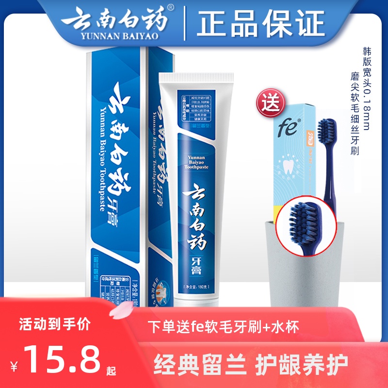 Yunnan Baiyao toothpaste Spearmint type 100g180g Reduce gum bleeding Remove tooth stains Remove bad breath Fresh breath