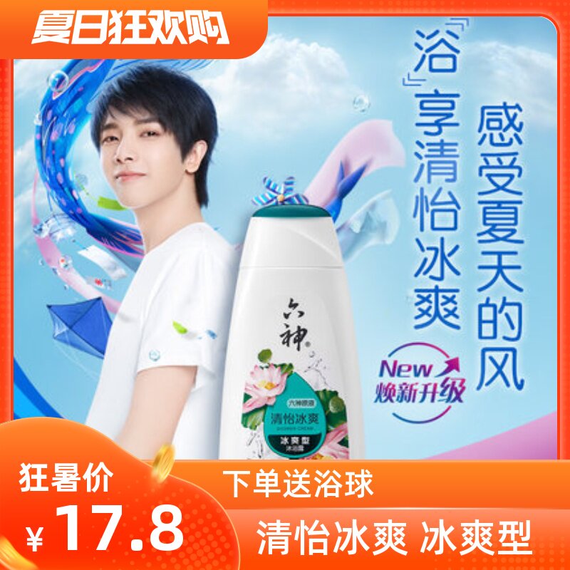 Liushen Qingyi Shower gel Youyun Lotus fragrance 450ml men and women continue to stay fragrant emollient family-sized shower gel