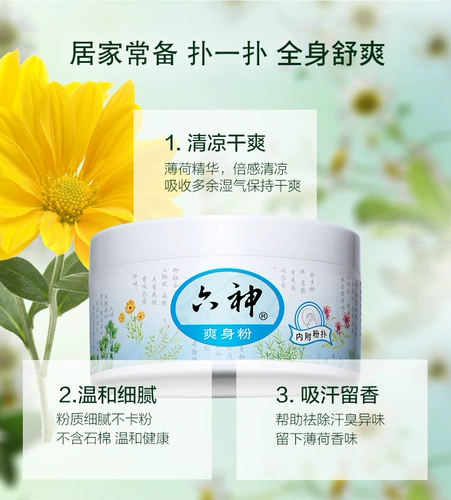 六神 Детская прохладная присыпка, 150G