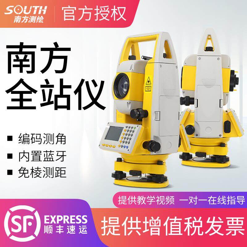 Southern total station high precision full set of prism-free 1000 meters built-in Bluetooth South surveying and mapping engineering measuring instrument