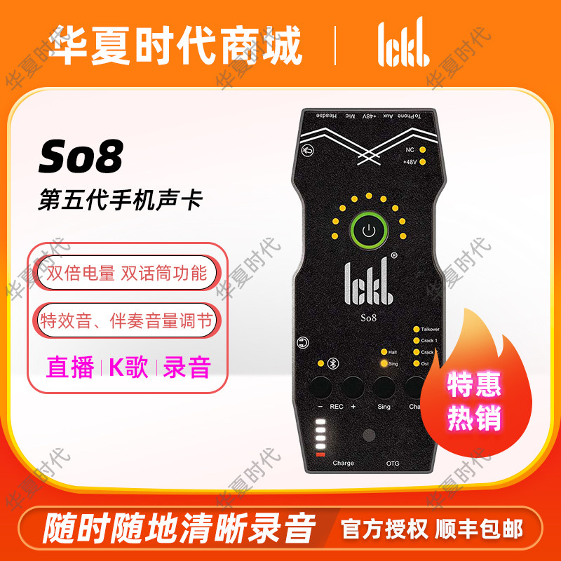 ickb so8 fifth generation sound card live special mobile phone sound card singing device suit main podcast microphone package