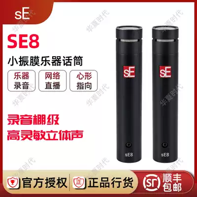 American SE sE8 small diaphragm heart-shaped directional instrument recording capacitor stereo microphone