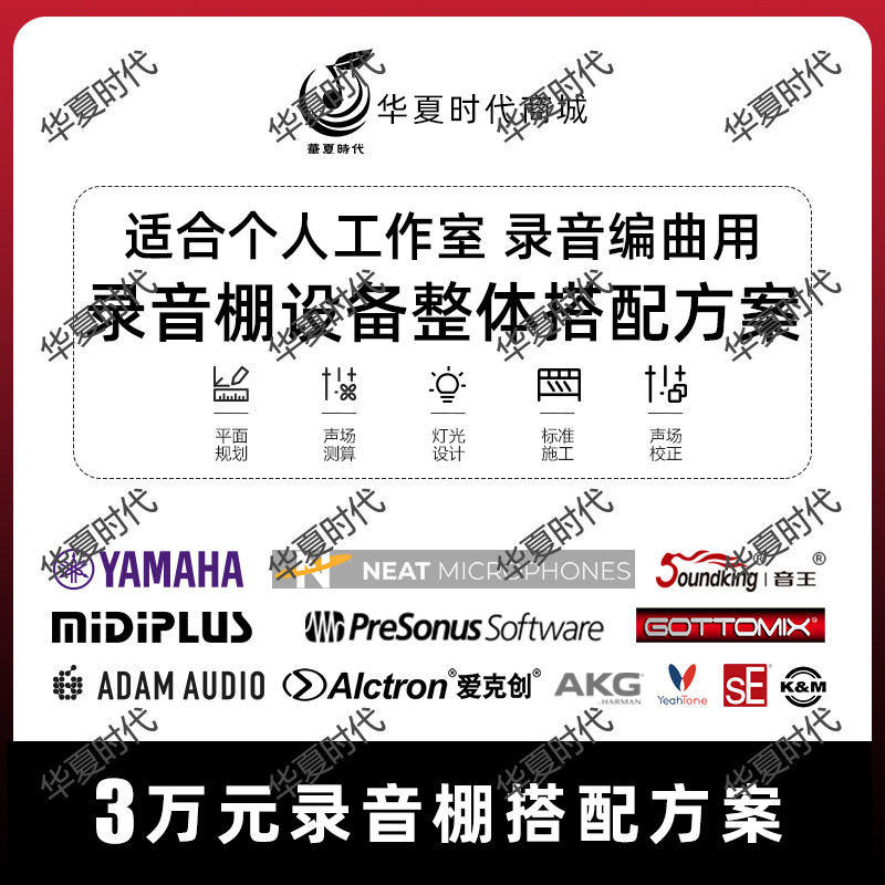 30,000 yuan recording studio set professional recording studio studio recording dubbing post-recording equipment set plan