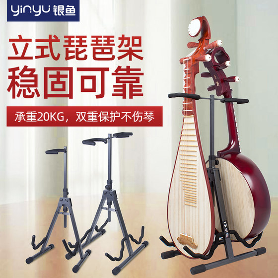 Silverfish pipa shelf vertical home Zhongruan special placement piano rack floor matouqin bracket folding accessories