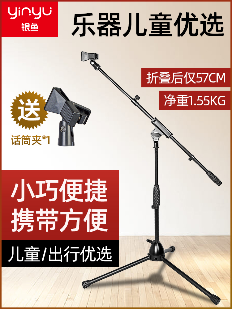 Silverfish floor pickup microphone stand Guitar Erhu drum set Children's band household small microphone stand