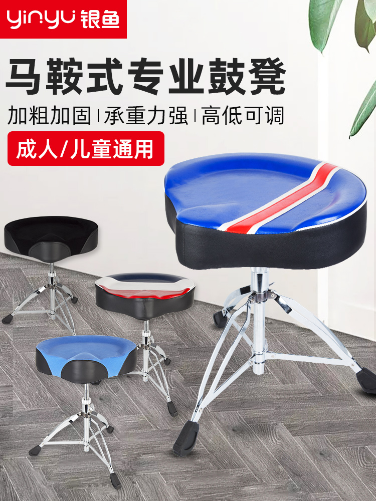 Whitebait saddle drum stool Can be lifted and rotated drum set Jazz drum chair for adults and children's performance practice Universal