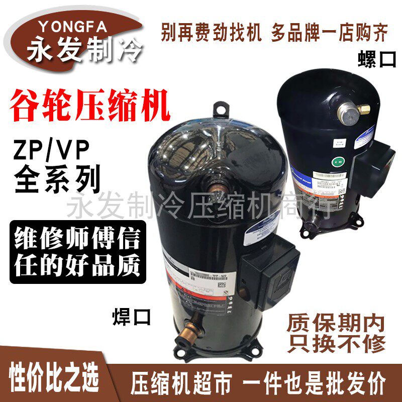 ZR190KCE-TWD-550 523 561 ZR190KC-TWD-551 New original Copeland compressor