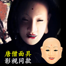 Hot pot hero cos Tang monk mask master Wukong eight ring journey to the West hand office town soul props Halloween mask