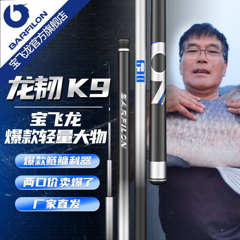 Baofeilong Longren K9 釣り竿：ソウギョ、ハクレン、コクレンなどの大型魚を対象とした、超軽量かつ超硬質のカーボンファイバー製軽量釣り竿。