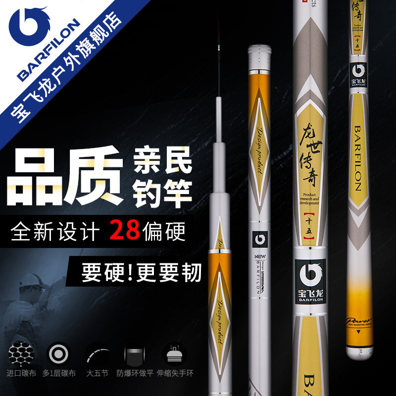 Baofeilong official flagship Longshi legend fishing rod hand rod Ultra-light ultra-hard platform fishing rod Lake Library Black pit comprehensive rod