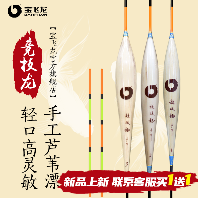 Baofeilong 競争力のあるドラゴンリード魚フロートブラックピット競争力のある鯉フナフロート高感度大胆で目を引く防水ブイ