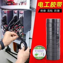 Mileqi black electrical tape insulating tape waterproof extended flame retardant moisture-proof electrical wire high temperature resistant pvc harness tape electronic car 10 meters long