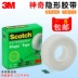 3M810 Suy nghĩ Magical Invisible Băng Tay nước mắt trong suốt Băng mờ Sinh viên Sao chép Paste Paste Sao chép 3M Băng trong suốt một mặt 